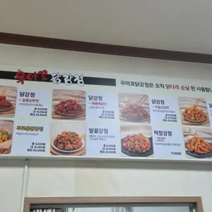 우야꼬닭강정 리뷰 사진