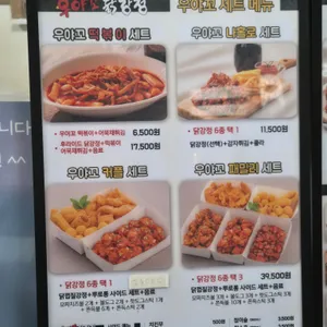 우야꼬닭강정 리뷰 사진