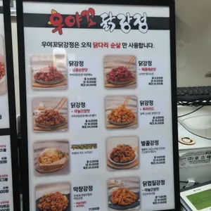 우야꼬닭강정 리뷰 사진