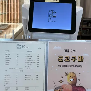 파인40 리뷰 사진