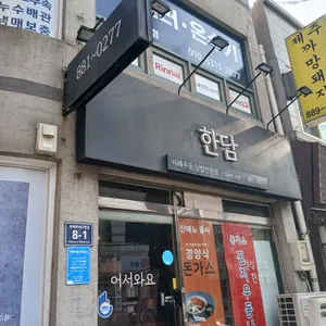 한담 리뷰 사진