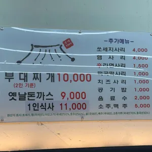 본가부대찌개 리뷰 사진