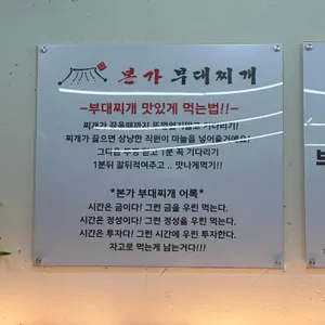 본가부대찌개 리뷰 사진