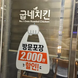 굽네치킨 리뷰 사진