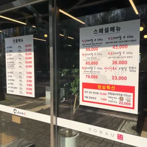 소바우 리뷰 사진