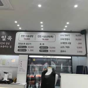 우일옥 리뷰 사진