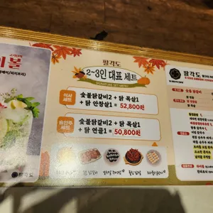 팔각도 리뷰 사진