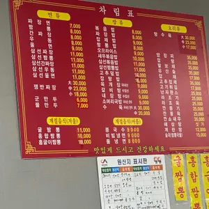 중화원 리뷰 사진