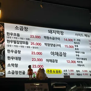 우리한우소곱창 리뷰 사진