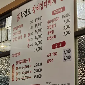 함경도 갈비김치찌개, 찜 리뷰 사진