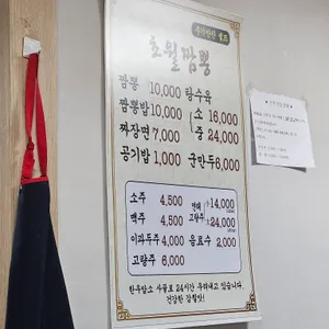 초월짬뽕 리뷰 사진