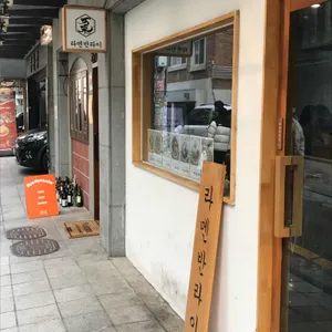 반라이 리뷰 사진
