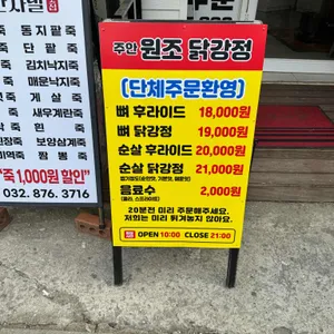 원조닭강정 리뷰 사진