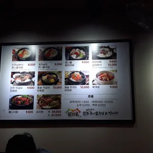 전주콩뿌리콩나물국밥 리뷰 사진