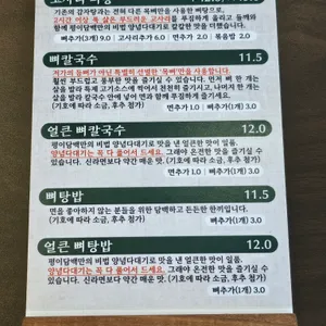평이담백뼈칼국수 리뷰 사진