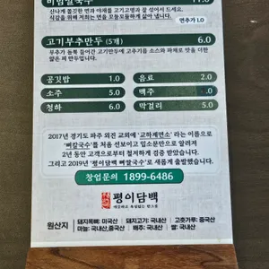 평이담백뼈칼국수 리뷰 사진