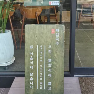 평이담백뼈칼국수 리뷰 사진