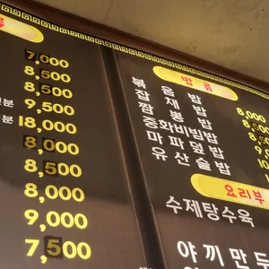삼가반점 리뷰 사진