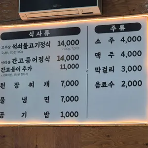 일미석쇠불고기 리뷰 사진