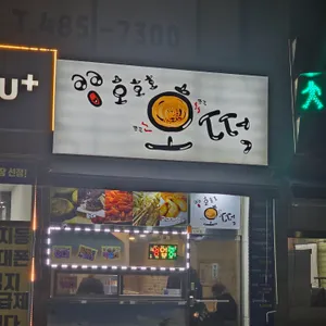 호호호 호떡 리뷰 사진