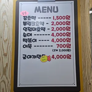 호호호 호떡 리뷰 사진