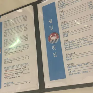 웰빙횟집 리뷰 사진