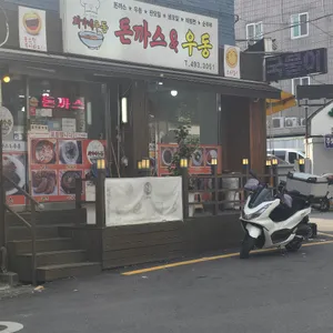 최가네우동 리뷰 사진