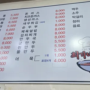 최가네우동 리뷰 사진