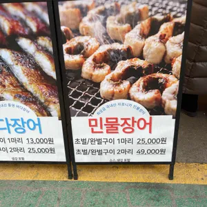 깨비장어 리뷰 사진