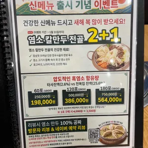 천복집 흑염소 리뷰 사진
