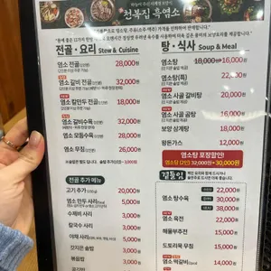 천복집 흑염소 리뷰 사진