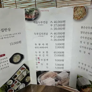 시골집순두부 리뷰 사진