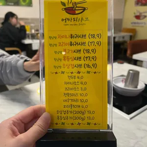 어짜피샤브 리뷰 사진