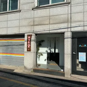 명란식당 리뷰 사진