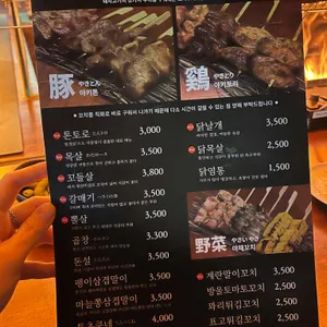 야키톤 톤토로 리뷰 사진