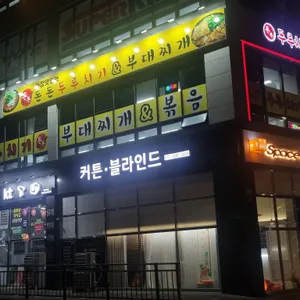 돈돈두루치기 리뷰 사진