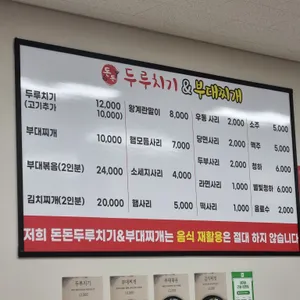 돈돈두루치기 리뷰 사진