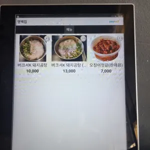 명백집 리뷰 사진