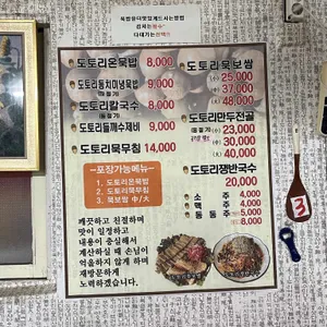 버드나무 도토리묵밥집 리뷰 사진