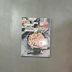 장한평참불백고기 리뷰 사진
