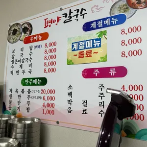 평양칼국수 리뷰 사진