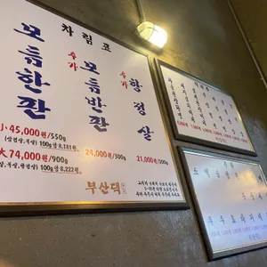부산댁 리뷰 사진