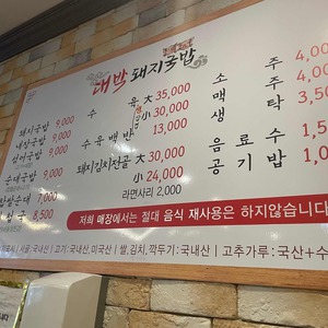 대박돼지국밥 리뷰 사진