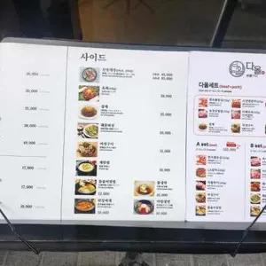 다올 숯불구이 리뷰 사진