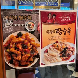 차이나린찐 리뷰 사진