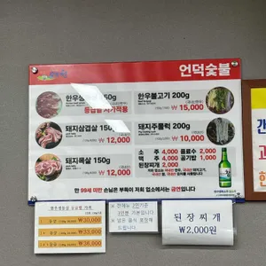 언덕숯불 리뷰 사진