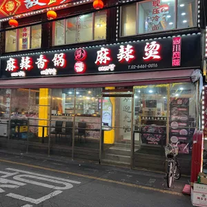 매운향솥 리뷰 사진