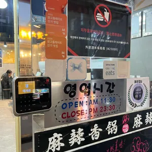 매운향솥 리뷰 사진