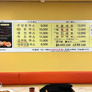 주양 명가돈까스 리뷰 사진