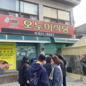오누이식당 대표 사진